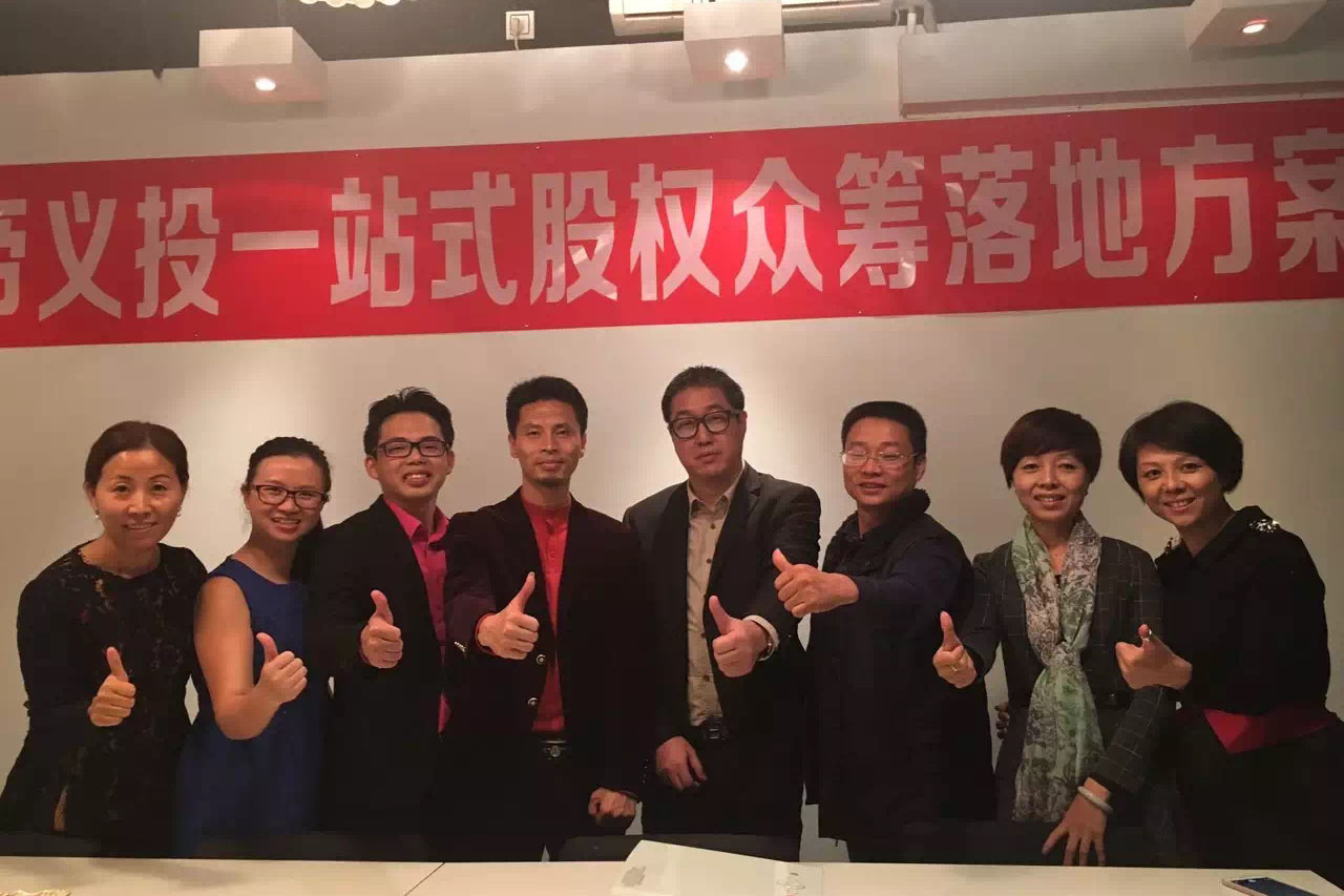 利拓集团之股权众筹落地班圆满落幕