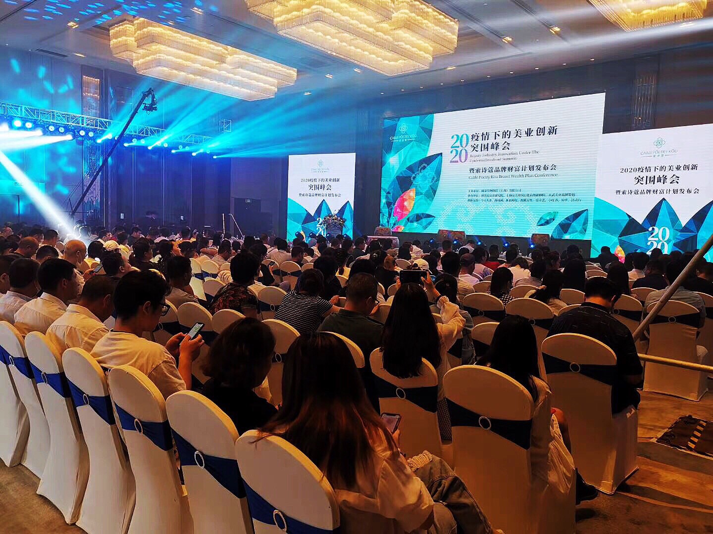 索诗蔻社交电商2.0创新峰会燃爆南京